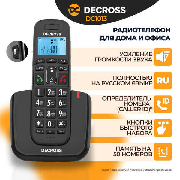 Радиотелефон DECT DECROSS DC1013 (цвет черный) - купить с доставкой по ...