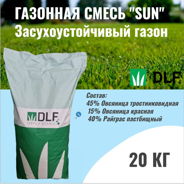 DLF Газонная смесь "Sun" - купить по выгодным ценам в интернет-магазине ...