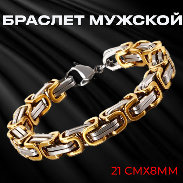 Браслет мужской на руку под золото и серебро - купить с доставкой по ...