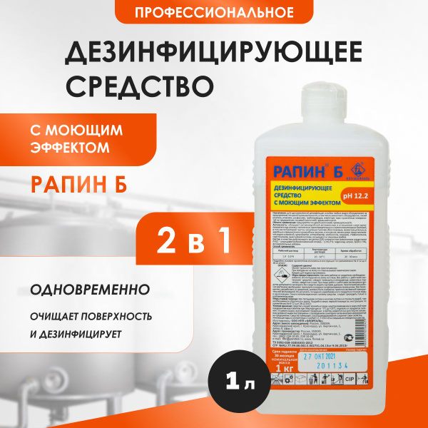 Характеристики Дезинфицирующее средство с моющим эффектом малопенное ...