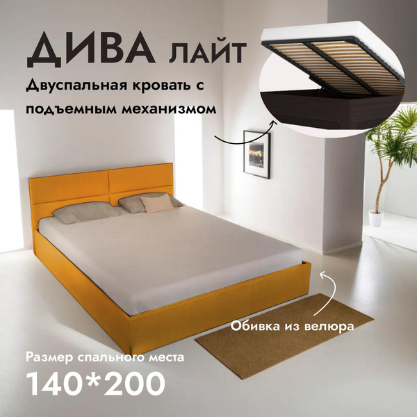 Двуспальная кровать Дива Лайт - купить по выгодной цене в интернет ...