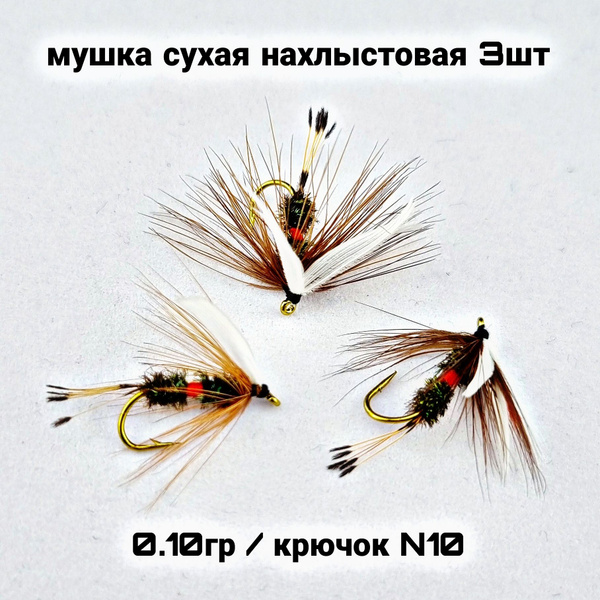 Мушки для рыбалки мушки на хариуса сухие плавающие 3шт - купить по ...