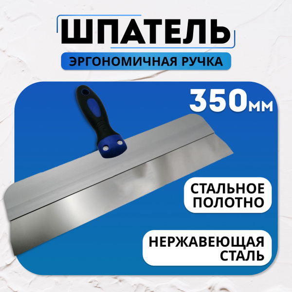 Шпатель СТРОЙТЭКС Для затирки, Для наливного пола, Нержавеющая сталь ...