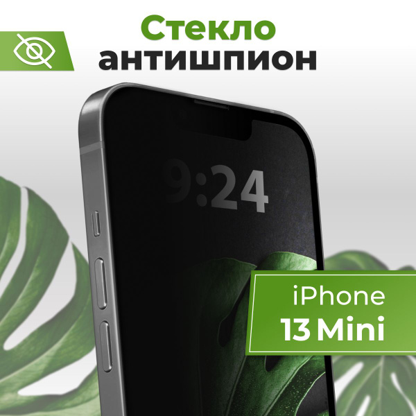 Полноэкранное защитное стекло антишпион для Apple iPhone 13 mini ...