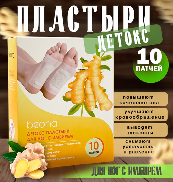 Детокс пластыри для ног с имбирем 10шт обезболивающие , для выведения ...