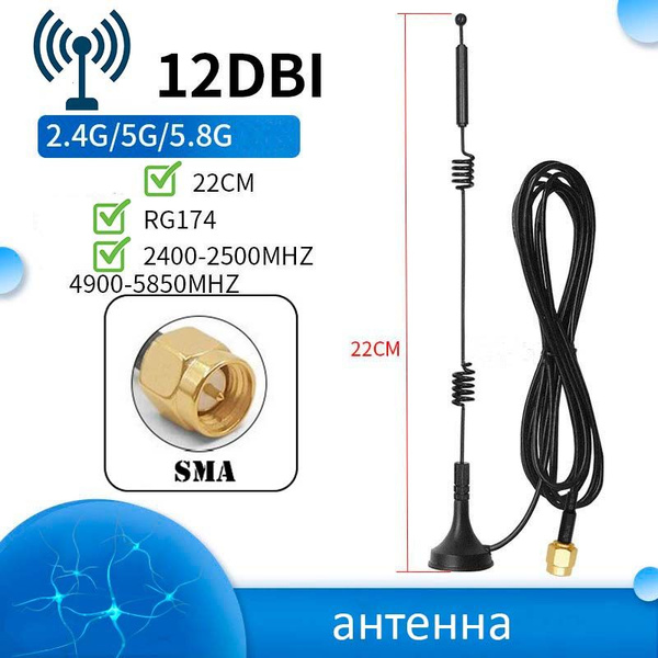 Антенна 22см Wi-Fi для роутера 12dbi, кабель 3м., 2.4 ГГц, 5 ГГц, 5.8 ...