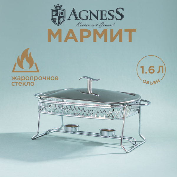 Мармит Agness с подогревом от свечи 1.6 л - купить с доставкой по ...
