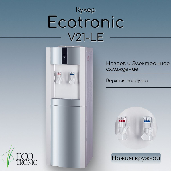 Кулер для воды Ecotronic "Экочип" V21-LE white-silver, белый купить по ...