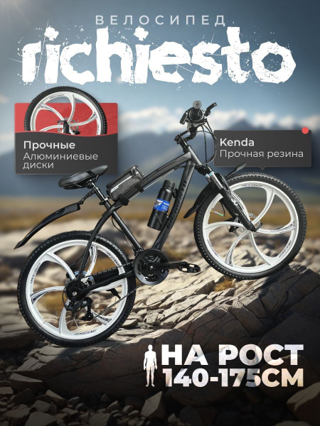 Характеристики Велосипед горный RICHIESTO Литые диски Колёса 24 дюйма ...