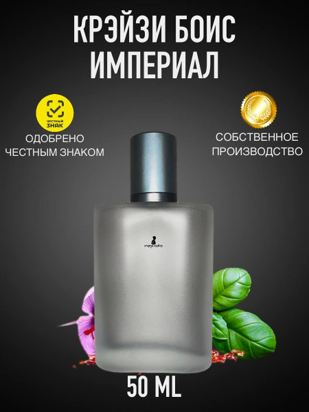 Характеристики crazyDanKos Парфюм с высокой стойкостью / Крэйзи Боис ...