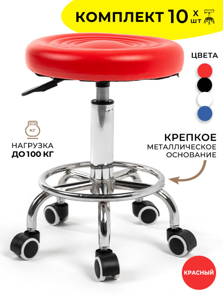 Стул мастера GL-BR-002 набор 10 шт, табурет мягкий, на колесиках, без ...