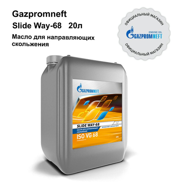 Масло для направляющих скольжения Gazpromneft Slide Way-68, 20л ...