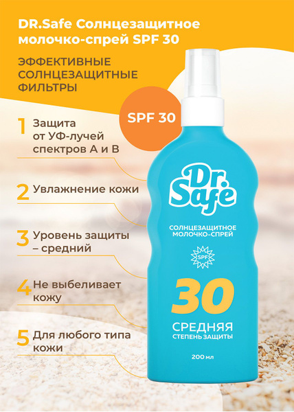 Солнцезащитное молочко-спрей для лица и тела SPF 30+, 200 мл - купить с ...