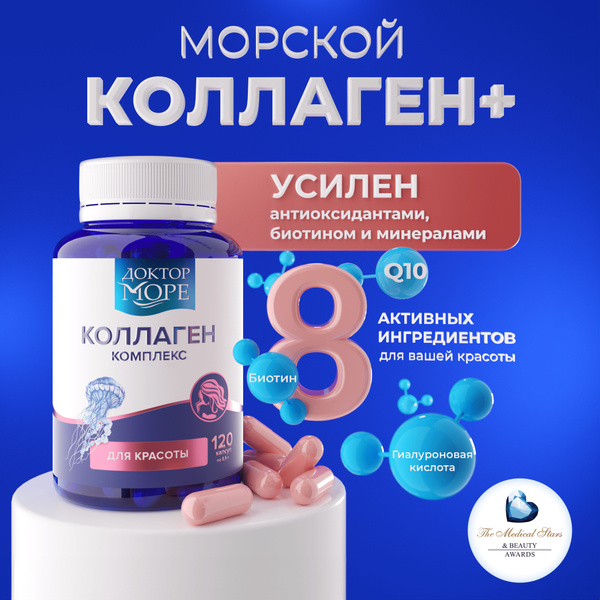 Коллаген комплекс для красоты с биотином, гиалуроновой кислотой ...