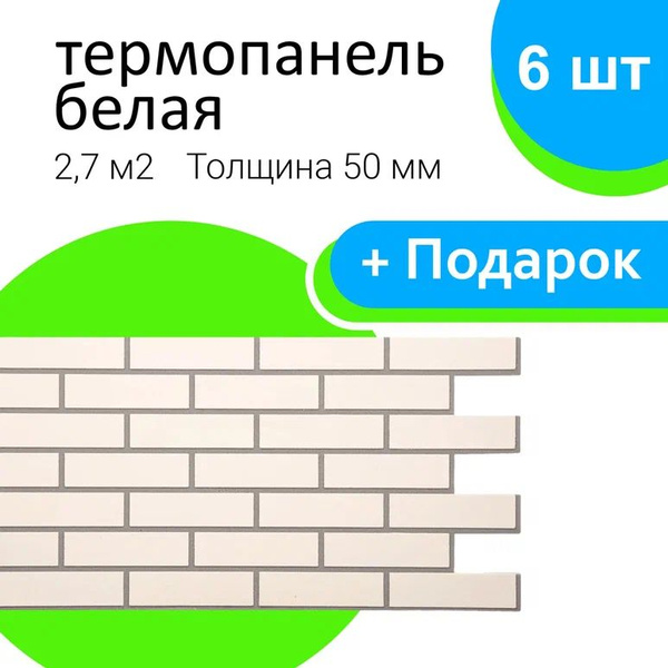 Термопанель фасадная Белая - купить с доставкой по выгодным ценам в ...