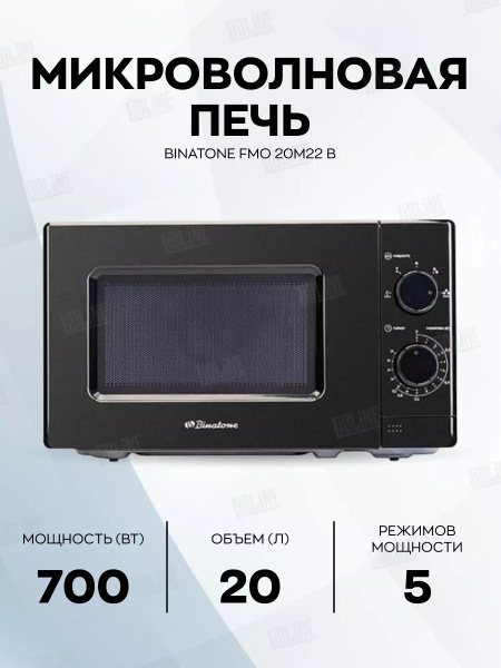 Микроволновая печь Binatone so123419 - купить по низким ценам в ...
