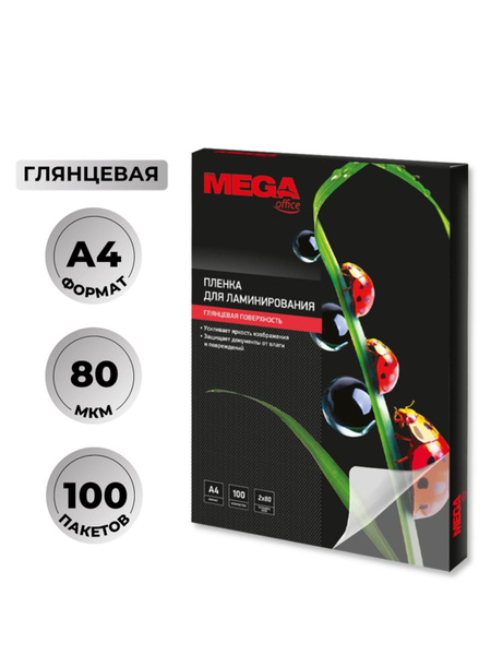 ProMega / Пленка для ламинирования Promega office А4, 80мкм 100шт/уп ...