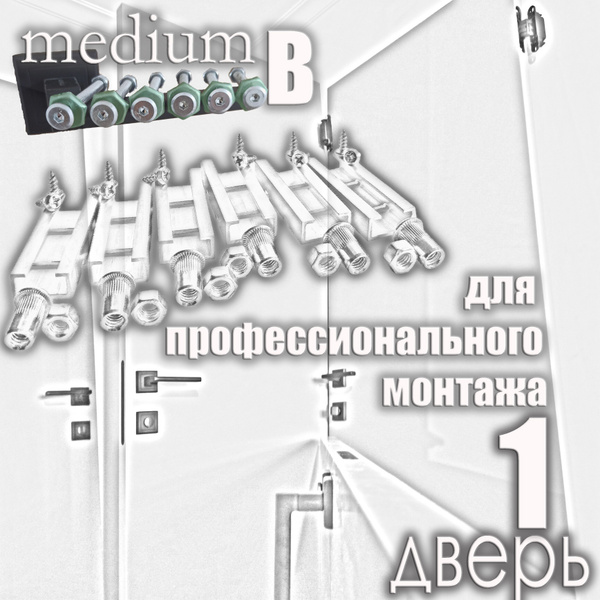 Скрытый крепеж для установки межкомнатных дверей. Линейка MEDIUM ...