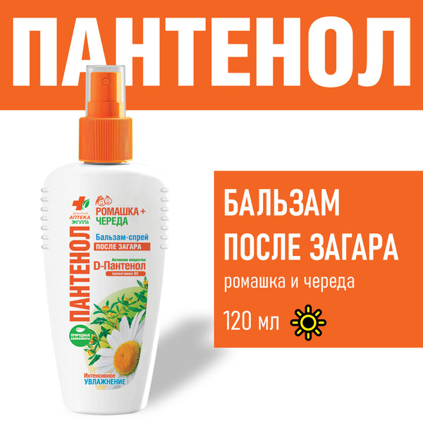 БИОКОН Увлажняющий ПАНТЕНОЛ спрей бальзам после загара Ромашка + Череда ...