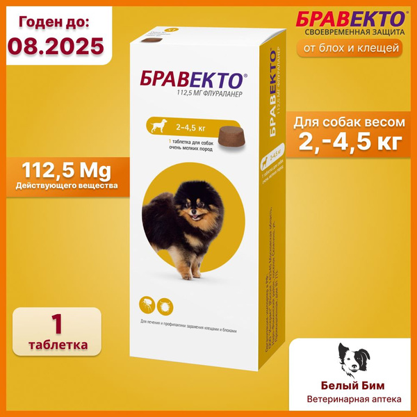 Бравекто таблетка жевательная от клещей и блох для собак весом 2-4,5 кг ...