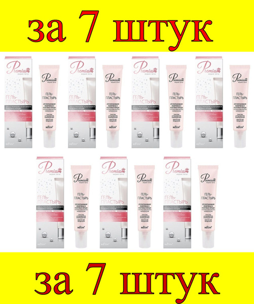 7 шт x ДК Premium Жидкие патчи Гель-Пластырь для разглаживания ...
