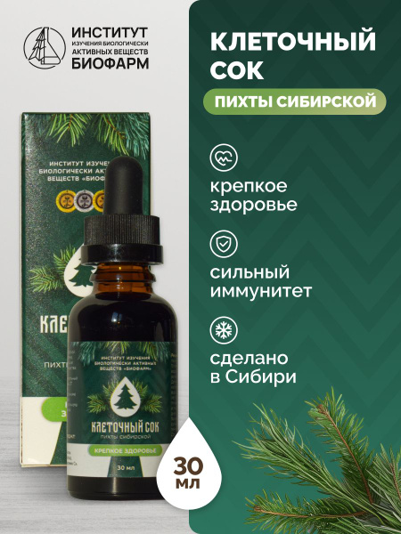 Клеточный сок пихты сибирской/хвойный экстракт/железо - купить с ...