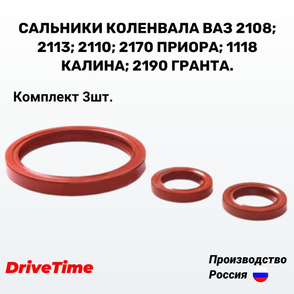 Сальники коленвала ВАЗ 2108; 2113; 2110; 2170 Приора; 1118 Калина; 2190 ...
