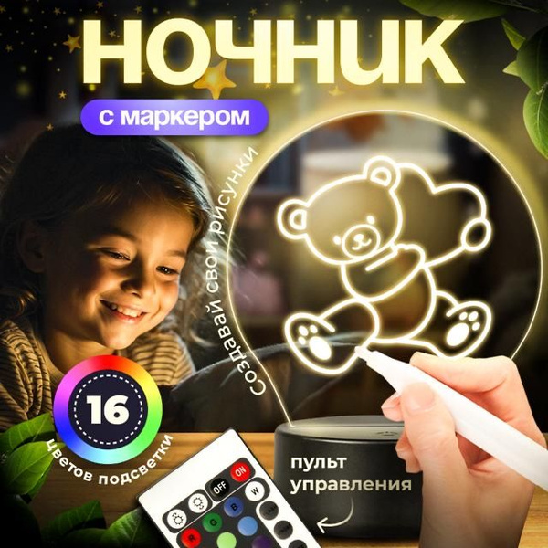 Ночник с маркером интерактивный для рисования 3D стекло нового ...