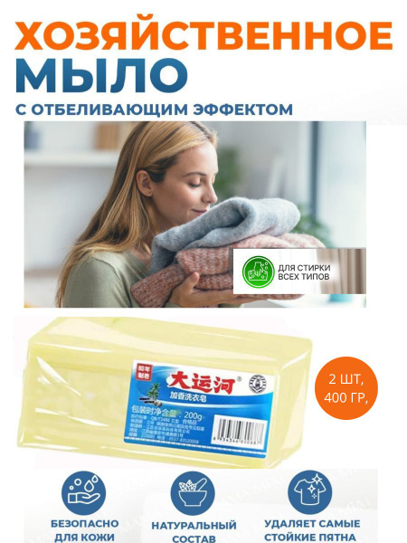 Хозяйственное чудо-мыло пятновыводитель отбеливающее китайское - купить ...