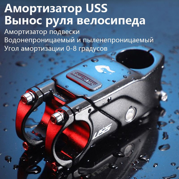 Амортизирующий вынос велосипеда, водонепроницаемый, подходит для ...