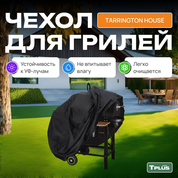 Чехол для угольной гриль тележки Tarrington House 1280x720x870 мм ...