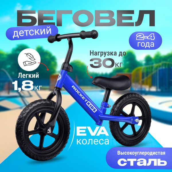 Беговел детский велосипед двухколесный от 2 лет - купить с доставкой по ...