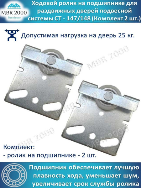 Фурнитура для раздвижных дверей MBR2000, 2 шт, Для шкафа-купе, Сталь ...