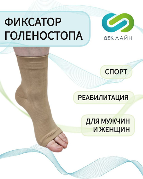 Голеностоп, защита голеностопа, 1 размер, кремовый - купить с доставкой ...