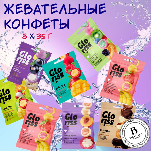 Конфеты жевательные Gloriss Jefrutto набор ассорти вкусов, 8 шт по 35 г ...