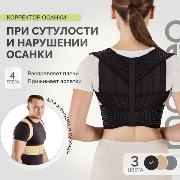Корректор осанки для взрослых и для детей, реклинатор ортопедический ...