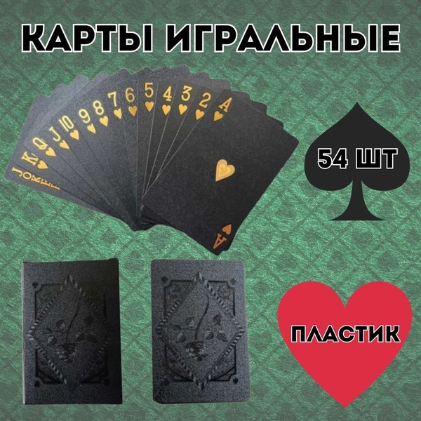Карты игральные пластиковые, профессиональные 54 штуки, Luxury Gift ...