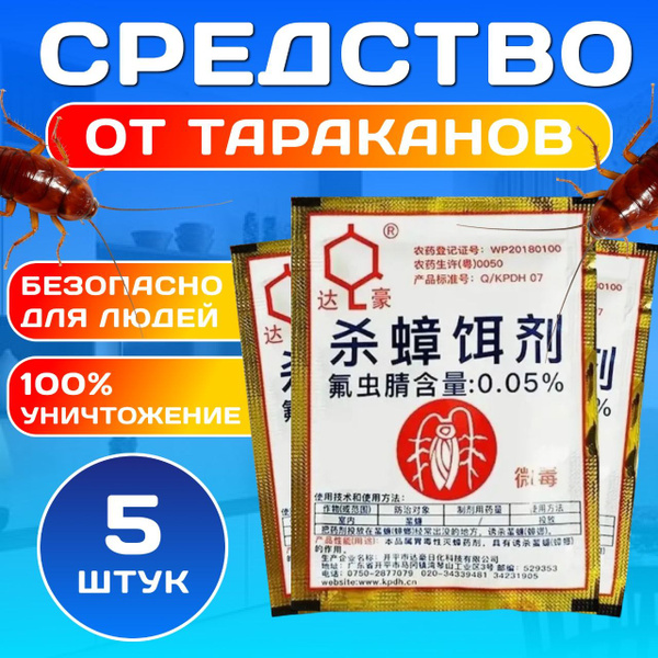 Средство от тараканов и муравьев китайское 5шт, эффективная отрава ...