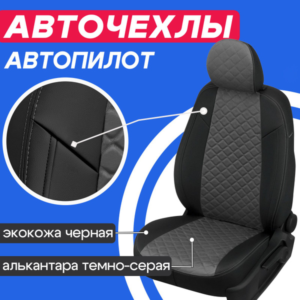 Авточехлы для Нивы 2121 3-х дверка 1993-2017.Чехлы Автопилот на сиденья ...