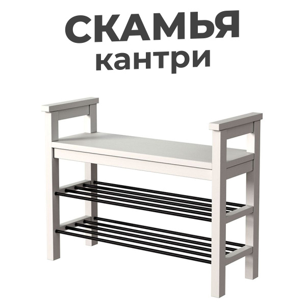 Обувница obyvniza, Массив дерева, Массив сосны, 85x32x65 см - купить по ...