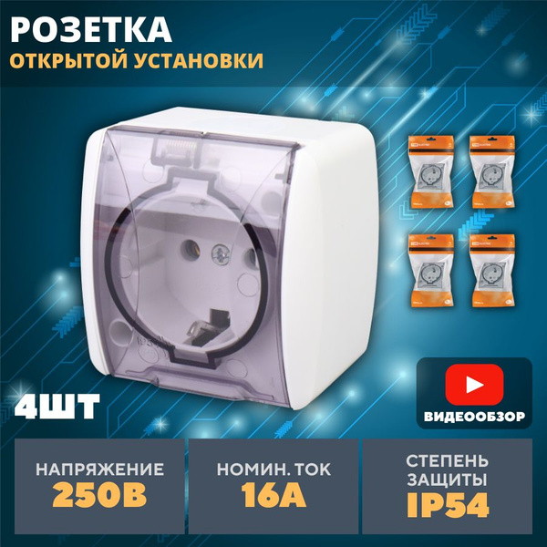 Розетка накладная одинарная наружная с заземлением на 1 гнездо с ...