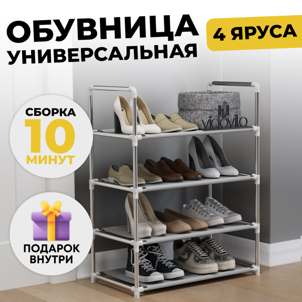 Обувница Vidovito обувница//_14, Металл, 60x30x72 см - купить по ...