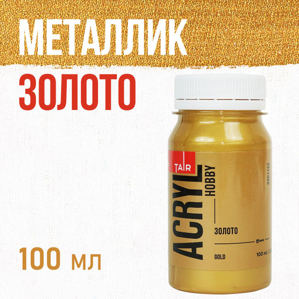 Золотая акриловая краска металлик для рисования и творчества Акрил ...