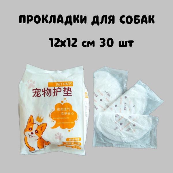 Прокладки для собак в трусы во время течки, вкладыш в пояс для кобелей ...