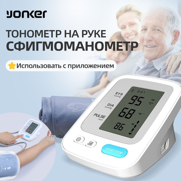 Характеристики Тонометр на руке,Использовать с приложением подробное ...