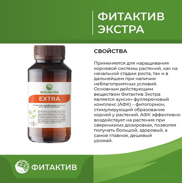Характеристики Удобрение для корневой системы "корневин" Фитактив ...