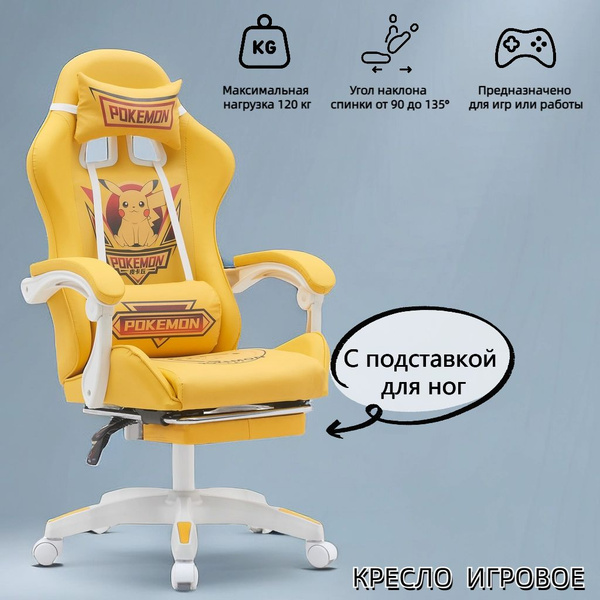 Игровое компьютерное кресло, Жёлтый（С подставкой для ног） купить на ...