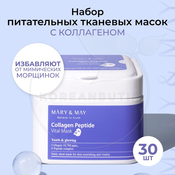 Тканевые маски для лица с коллагеном MARY&MAY Collagen Peptide Vital ...