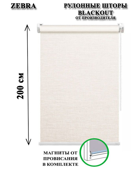 Рулонные шторы Zebra Mist_BO , размер 95х200 см, светло-бежевый ...