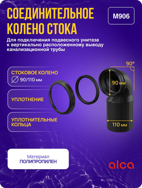 Характеристики Соединительный патрубок Alcaplast для подключения ...